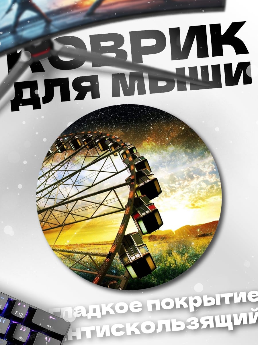 Коврик круглый Колесо обозрения