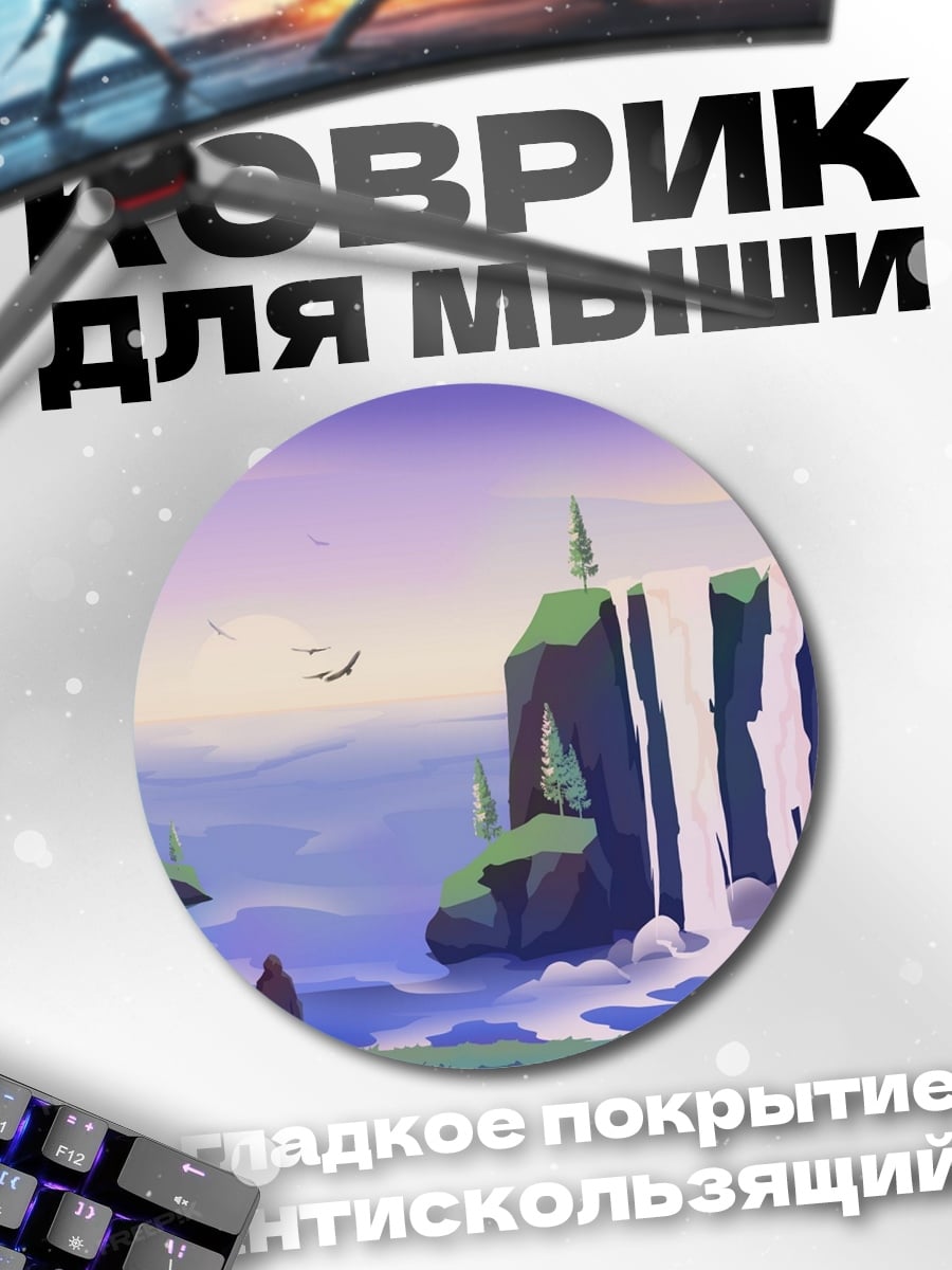 Коврик круглый Водопады и человек