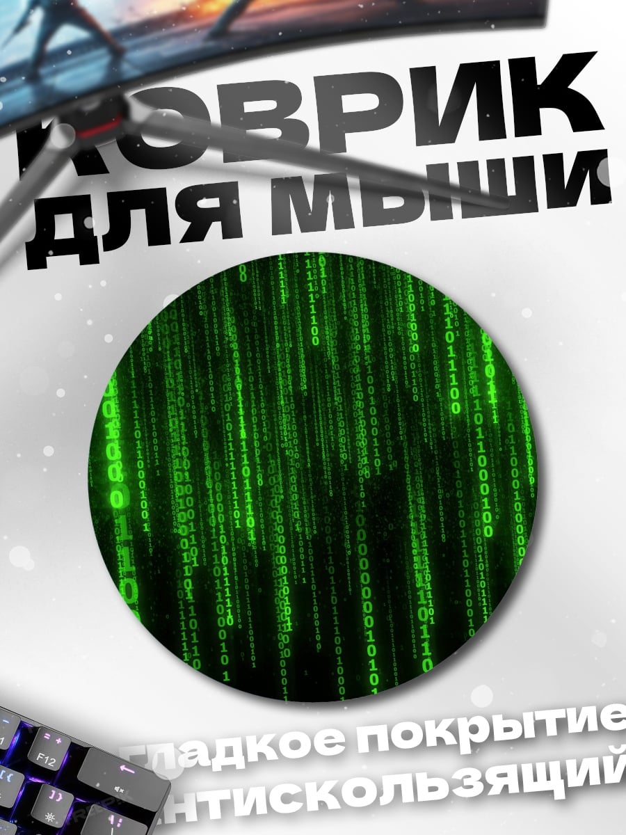 Коврик круглый Зеленый код