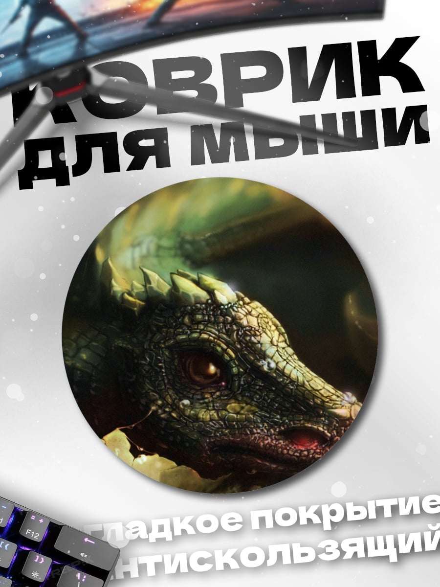 Коврик круглый зеленый дракон