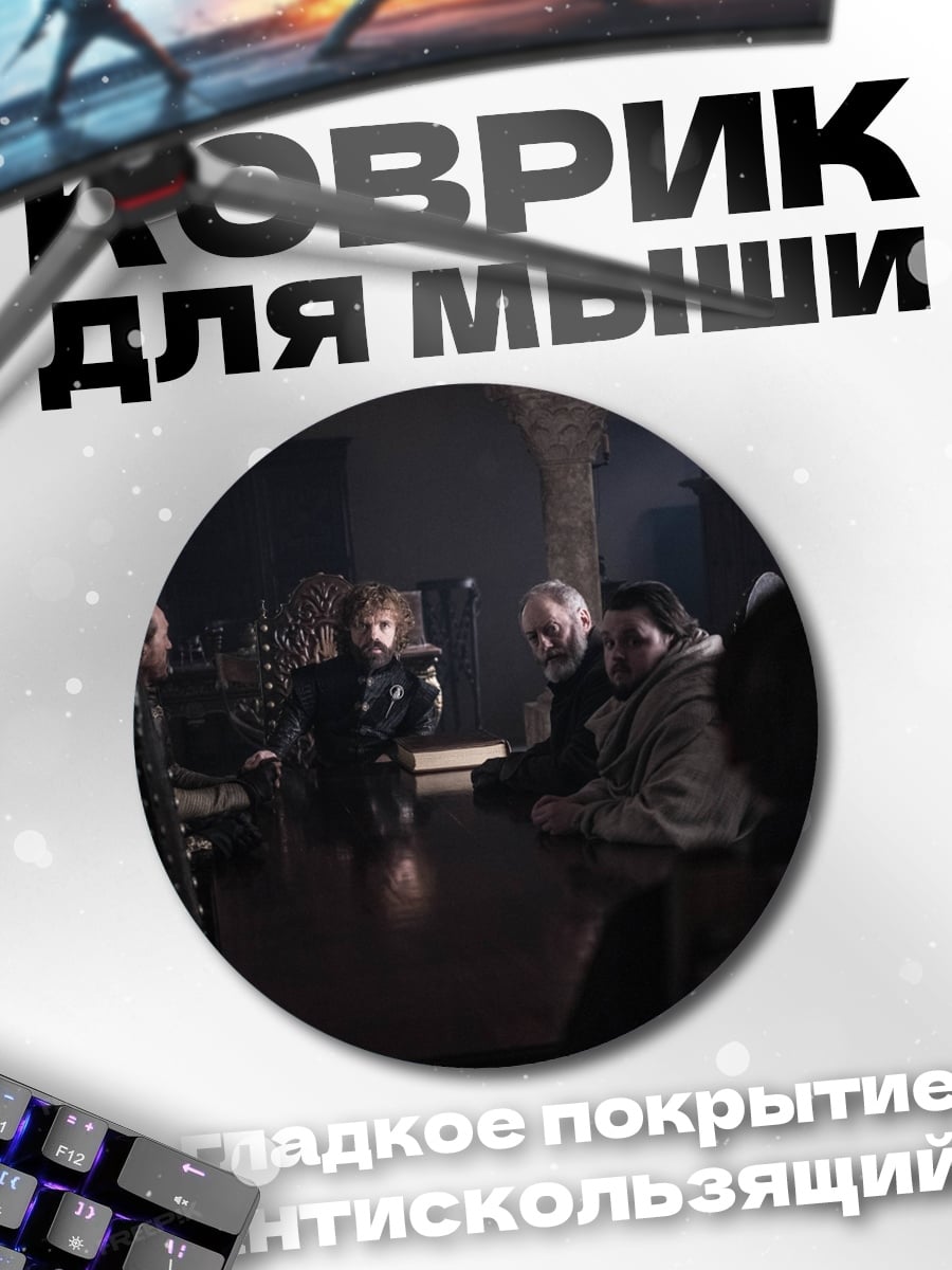Коврик круглый собрание у стола