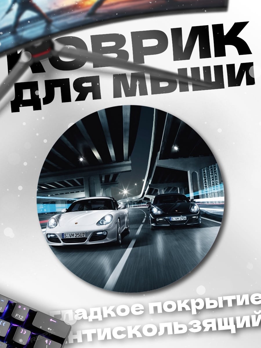 Коврик круглый ночная гонка спорткаров