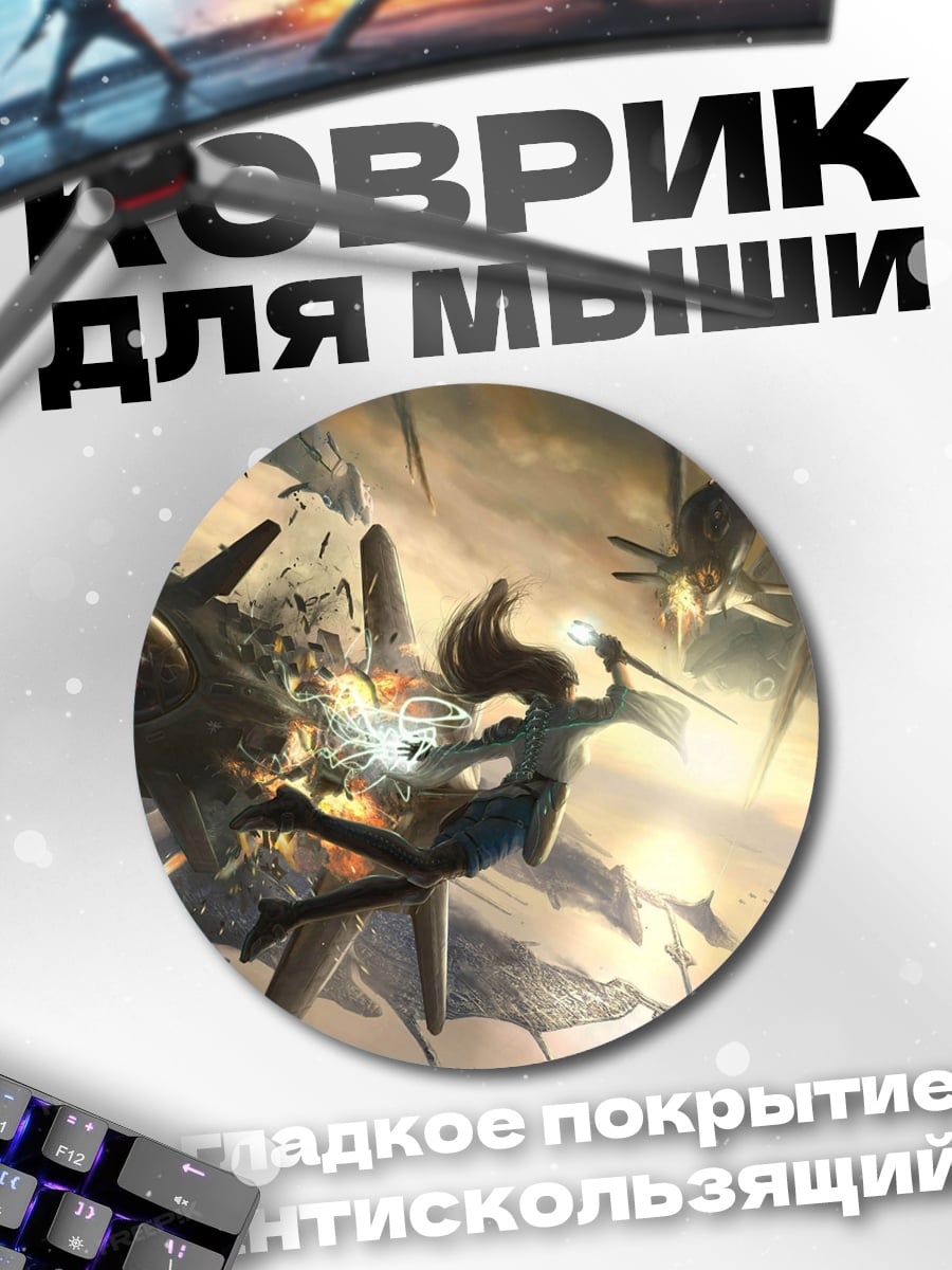 Коврик круглый девушка маг бой