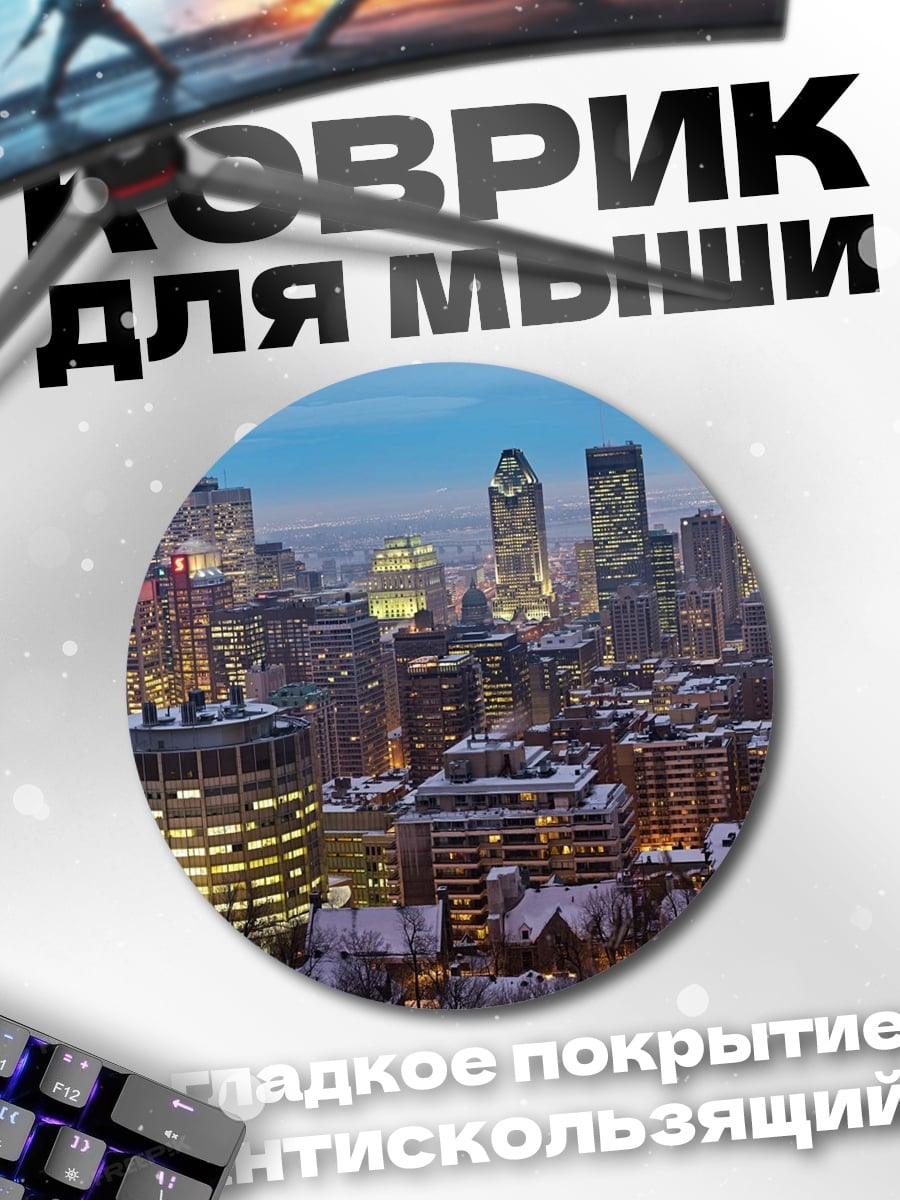 Коврик круглый Городские огни