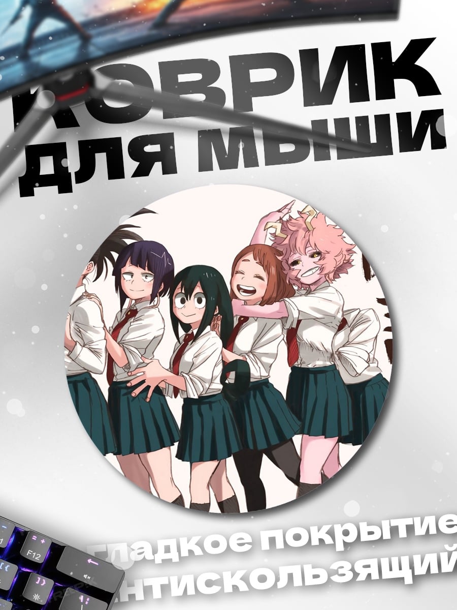Коврик круглый Девушки герой