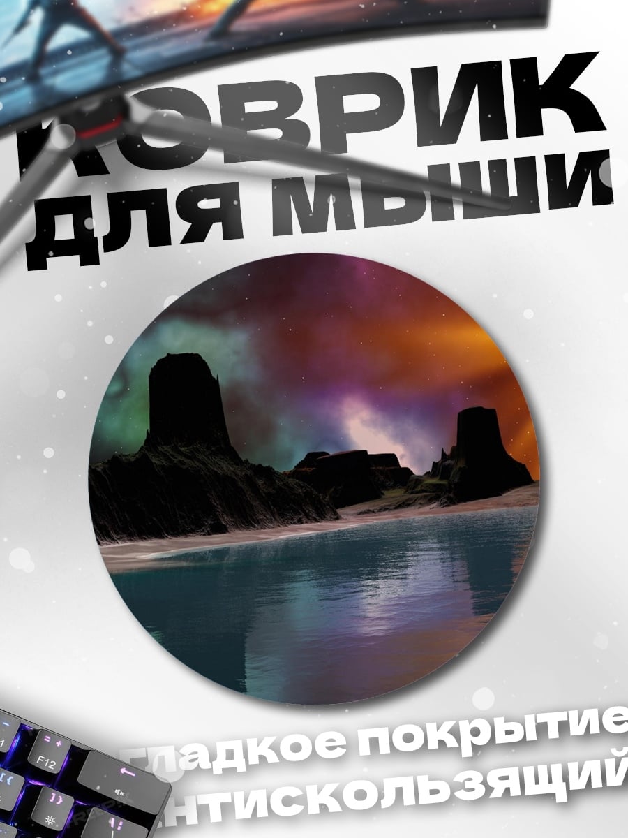 Коврик круглый Космический пейзаж