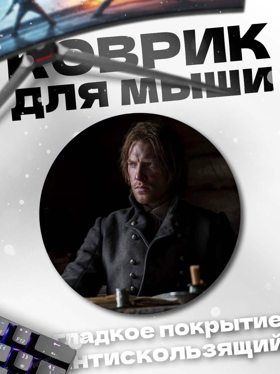 Коврик круглый Мужчина в пальто