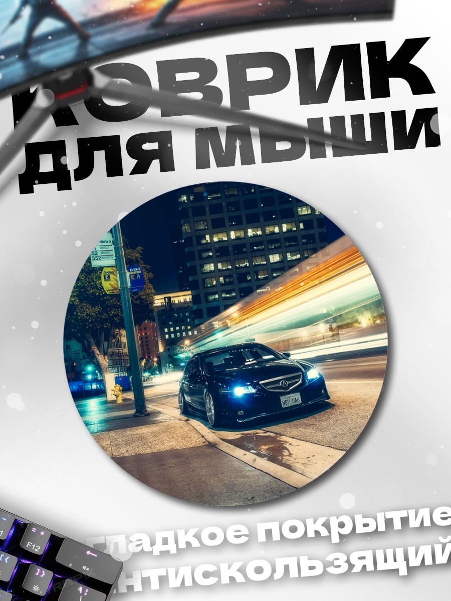 Коврик круглый Ночной город