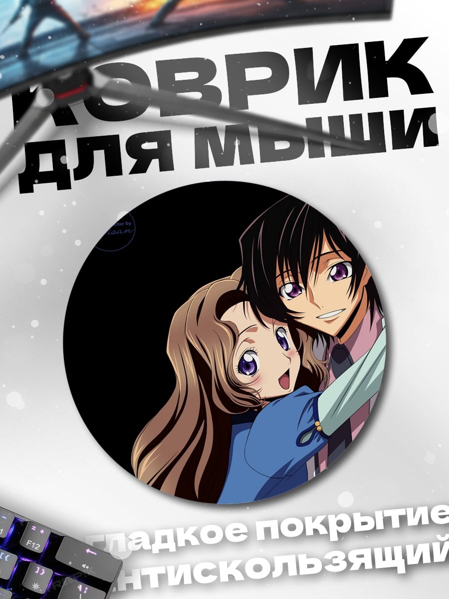 Коврик круглый Аниме пара