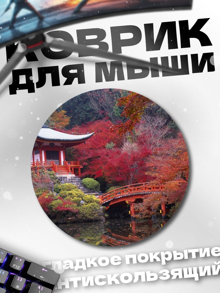 Коврик круглый Горная крепость