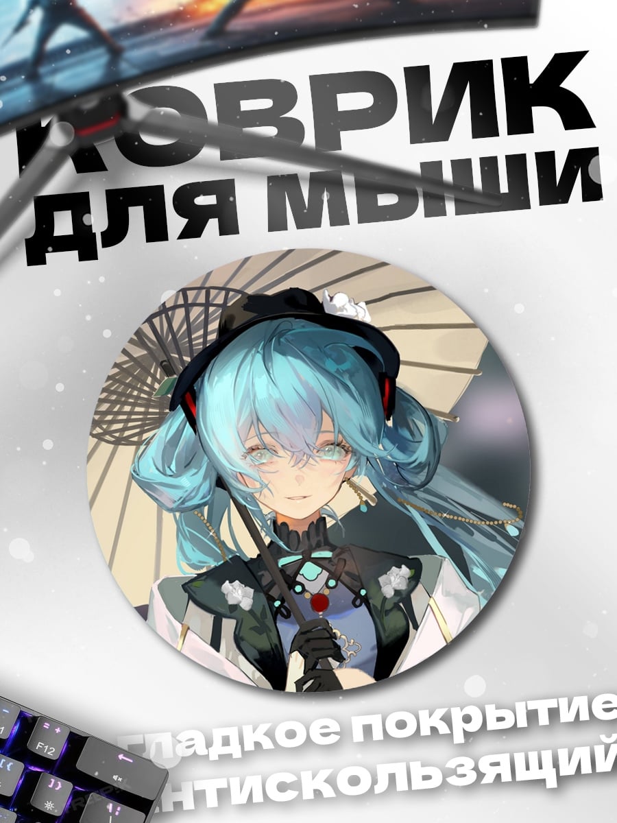 Коврик круглый девушка с зонтом