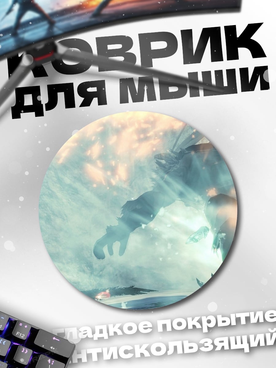 Коврик круглый ледяной монстр