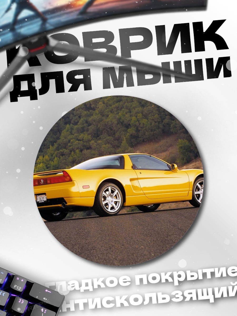Коврик круглый желтый спорткар