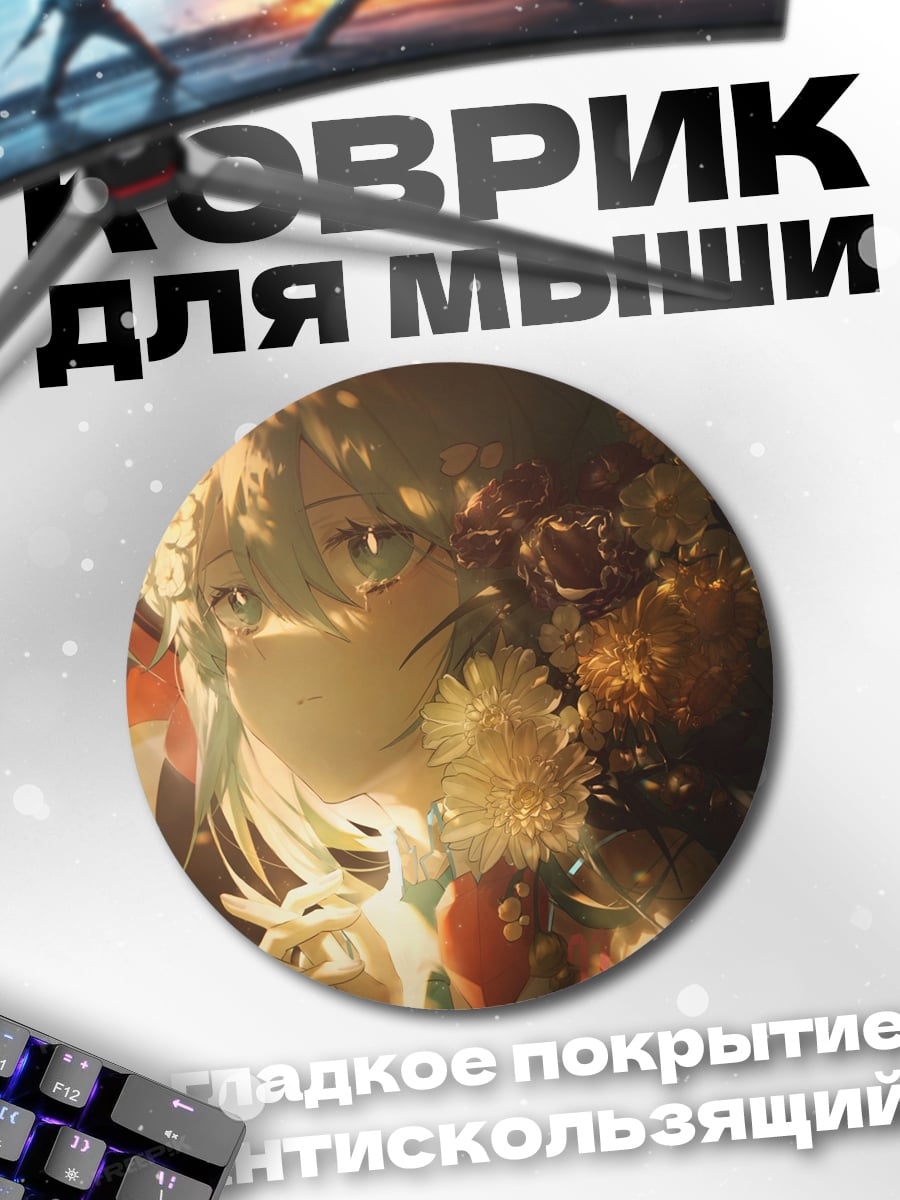 Коврик круглый девушка с цветами