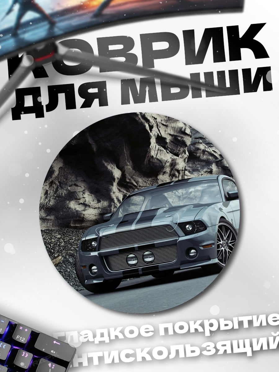 Коврик круглый масл кар