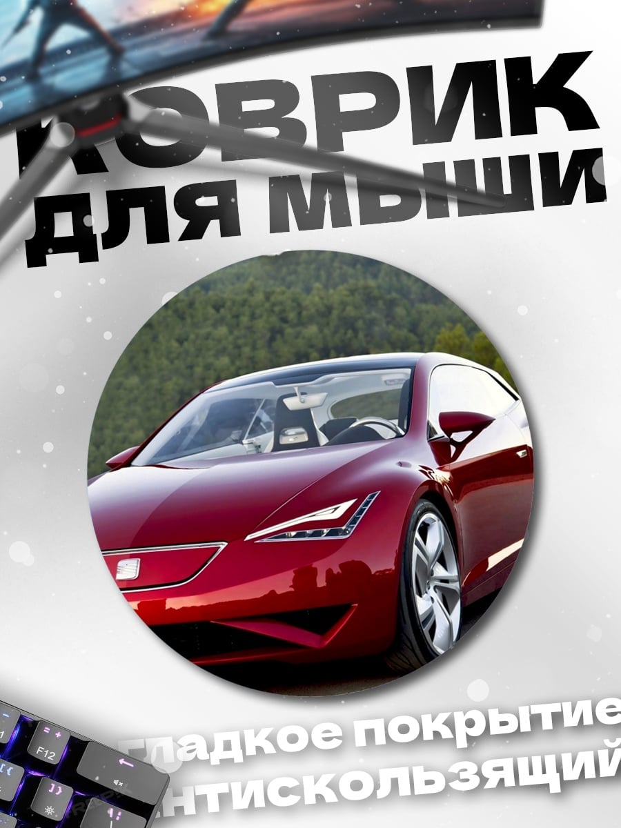 Коврик круглый красный спорткар