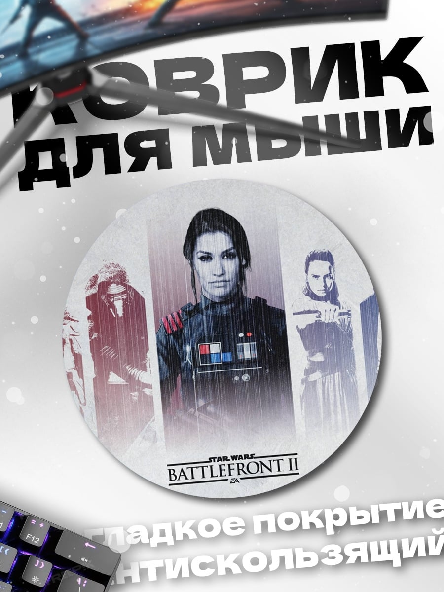 Коврик круглый звездные войны