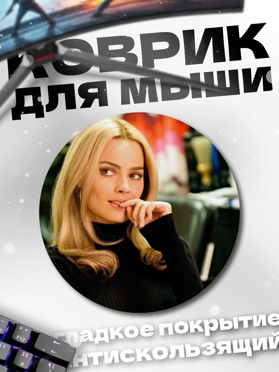 Коврик круглый блондинка в черном