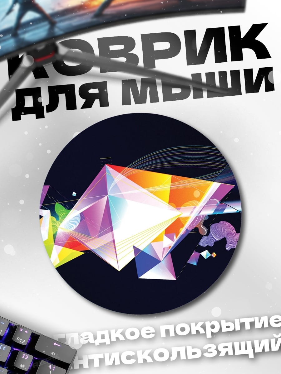 Коврик круглый Геометрический взрыв цветов