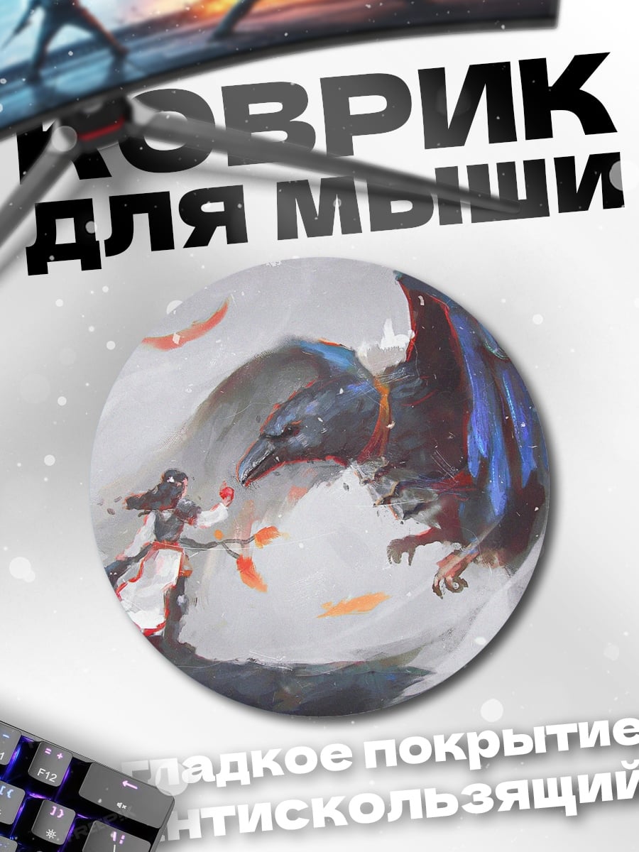 Коврик круглый Дракон и птица