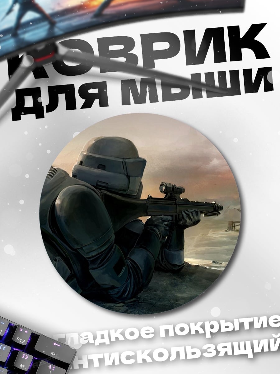 Коврик круглый Штурмовик на задании
