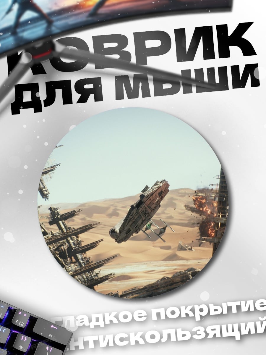 Коврик круглый Космический корабль крушение