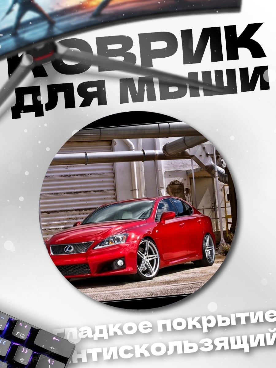 Коврик круглый Красный спорткар
