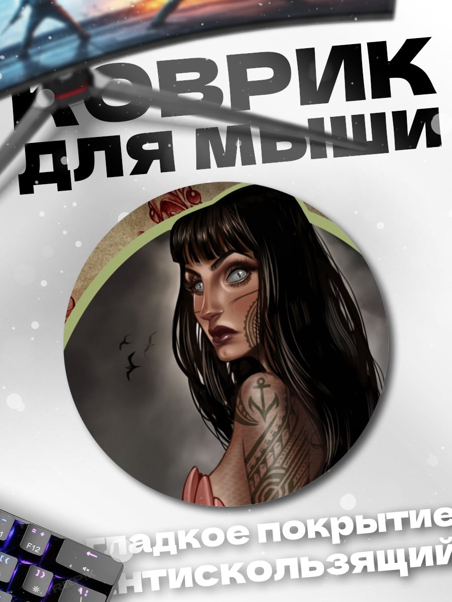 Коврик круглый Девушка с татуировками