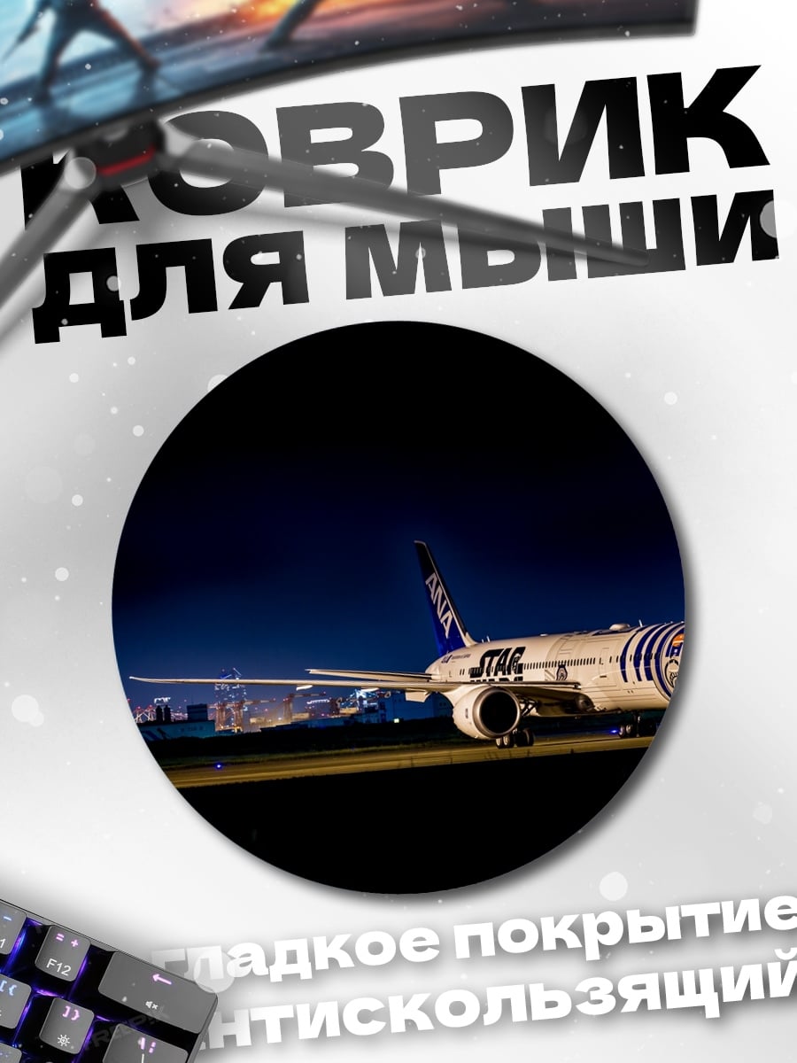 Коврик круглый Самолет R2-D2