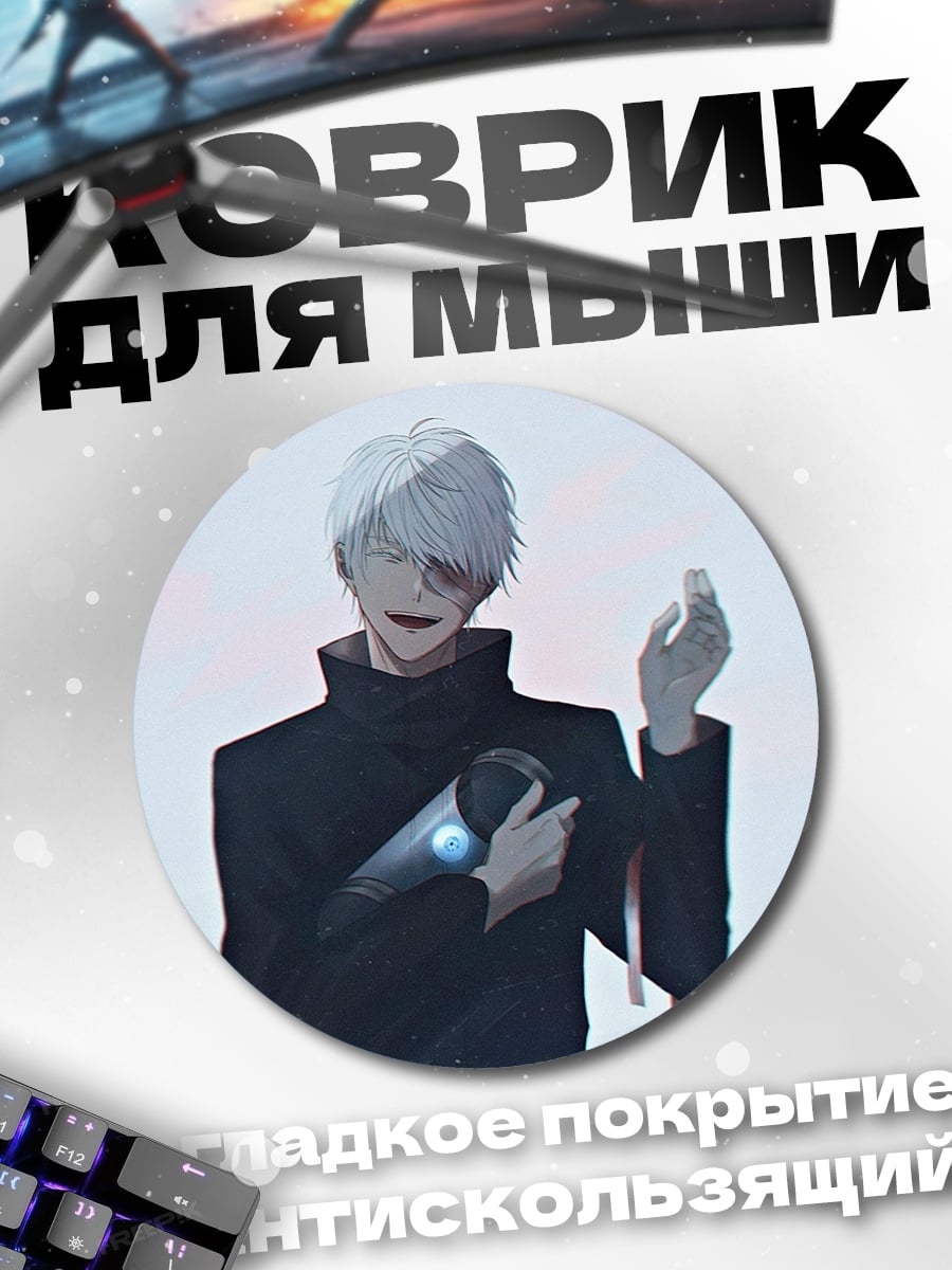 Коврик круглый Аниме парень