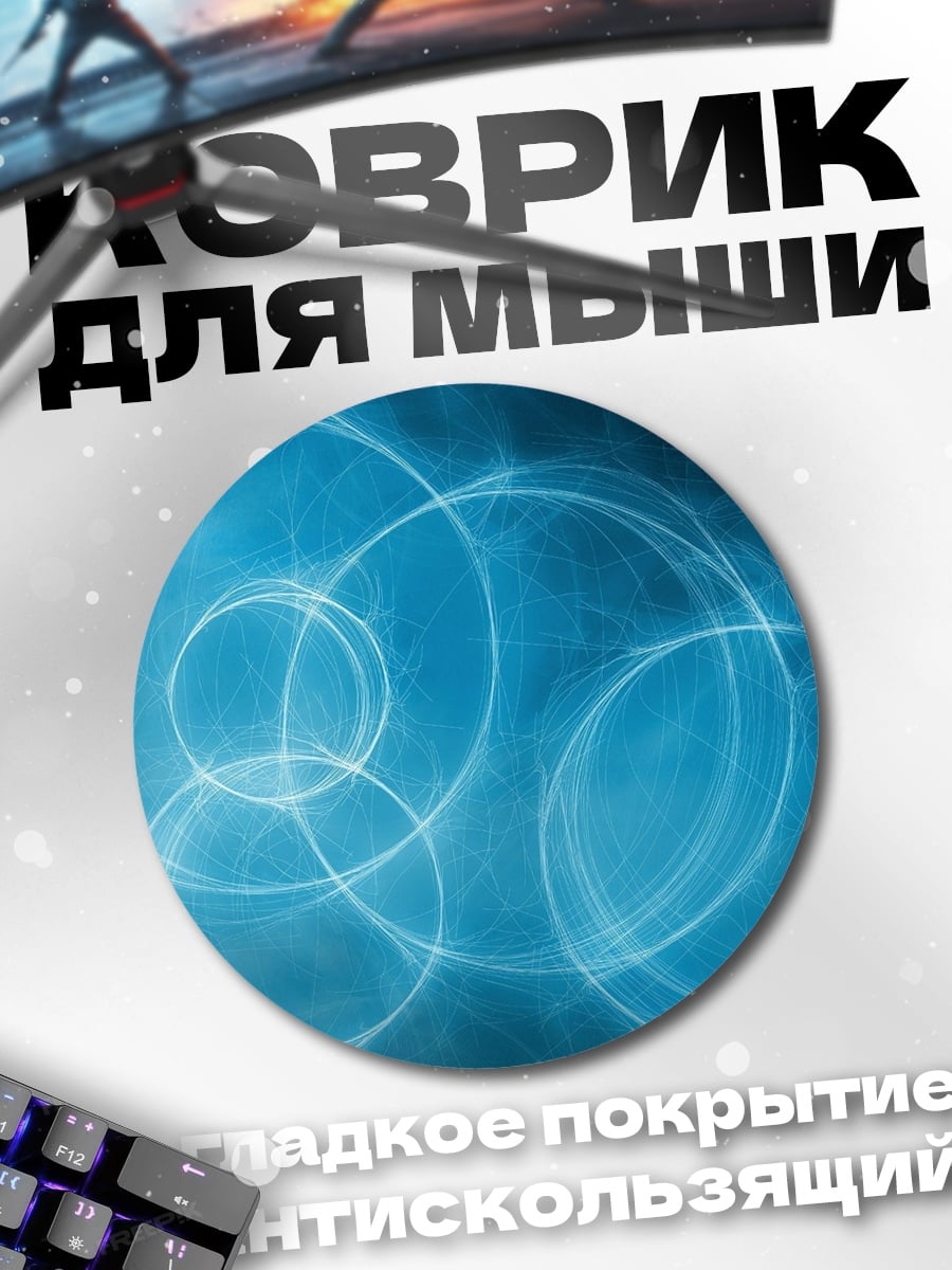 Коврик круглый Синие круги абстракция
