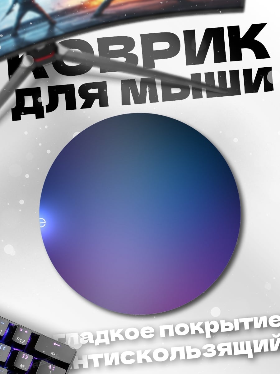 Коврик круглый Неоновый свет