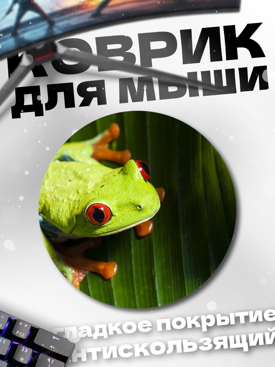 Коврик круглый Красная лягушка