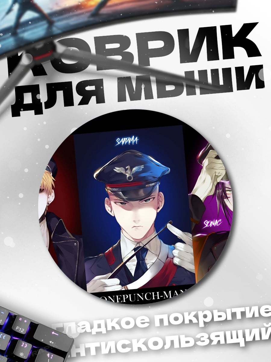 Коврик круглый One Punch Man