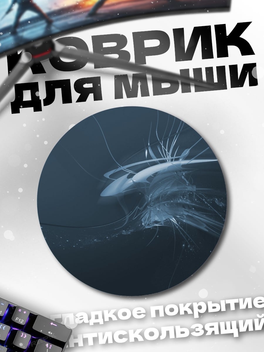 Коврик круглый Абстрактная медуза