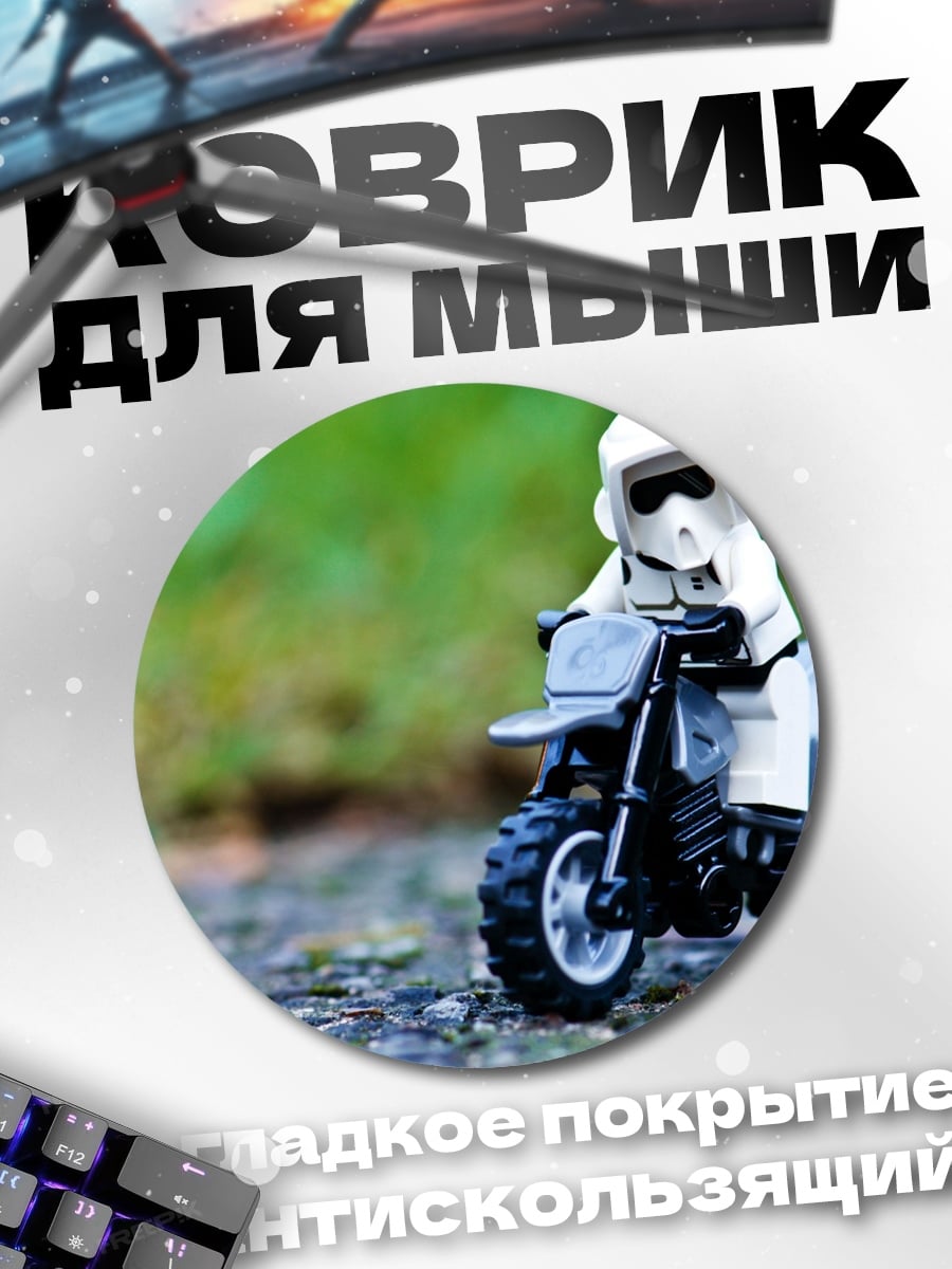 Коврик круглый Штурмовик на мотоцикле