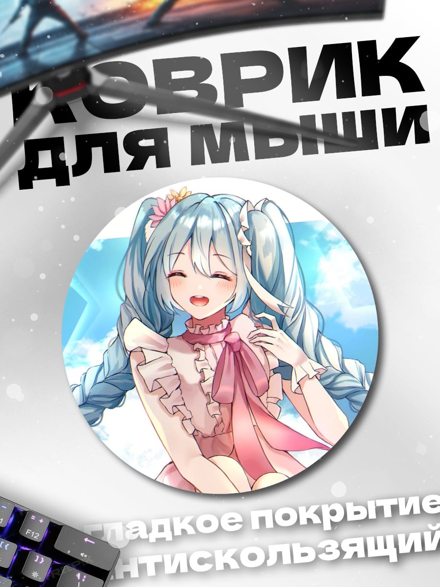 Коврик круглый Мику поет песню