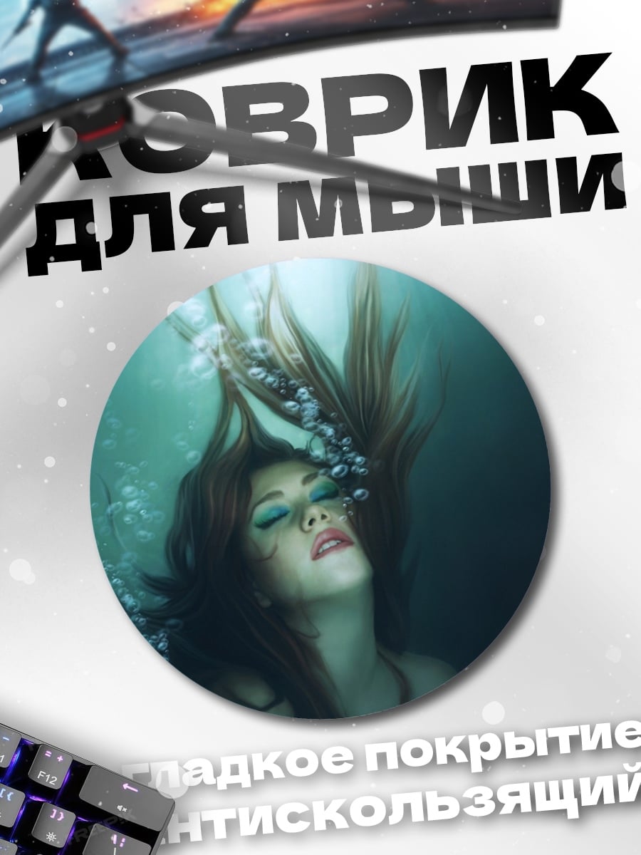 Коврик круглый Девушка под водой