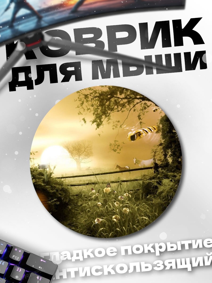 Коврик круглый Сказочный пейзаж с хоббитом