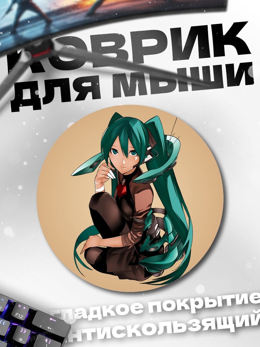 Коврик круглый Аниме девушка Мику