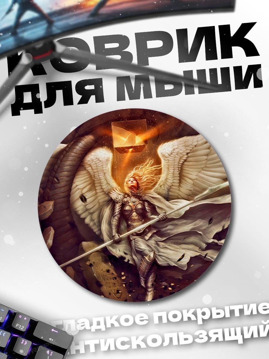 Коврик круглый Ангел с мечом