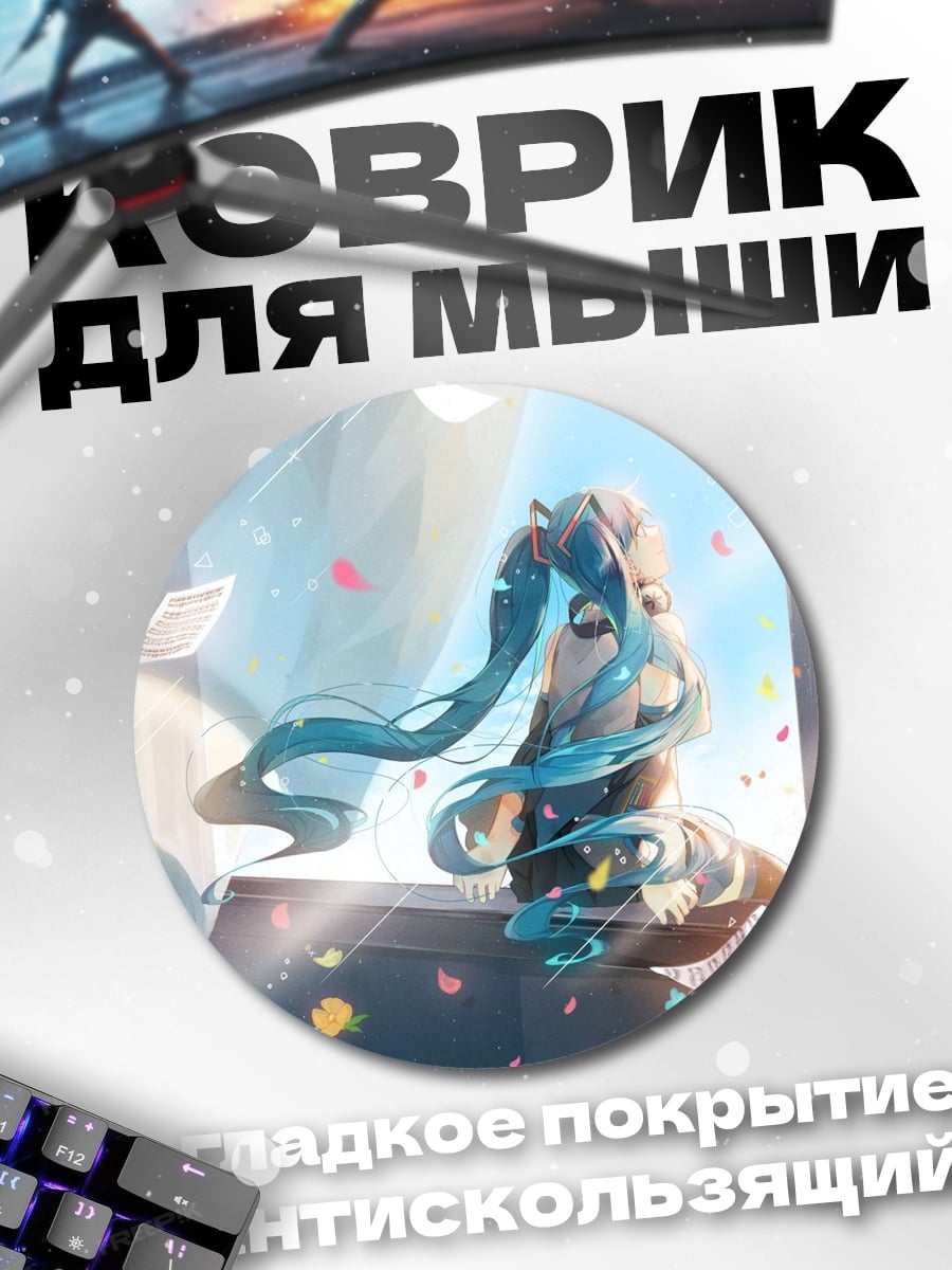 Коврик круглый девушка у окна