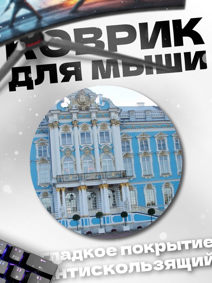 Коврик круглый голубой дворец