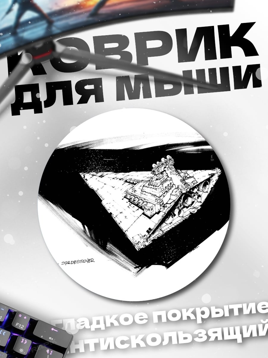 Коврик круглый космический корабль рисунок