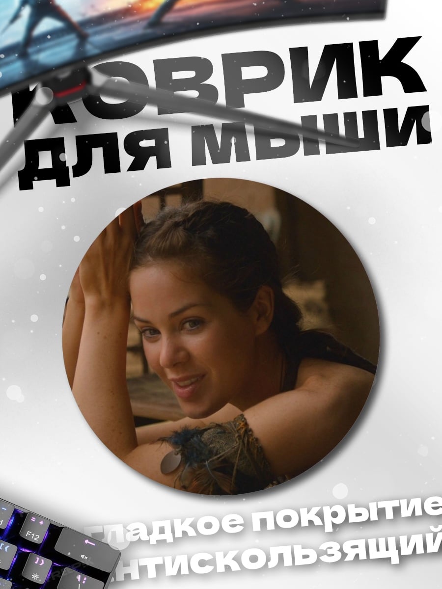 Коврик круглый Таинственная незнакомка