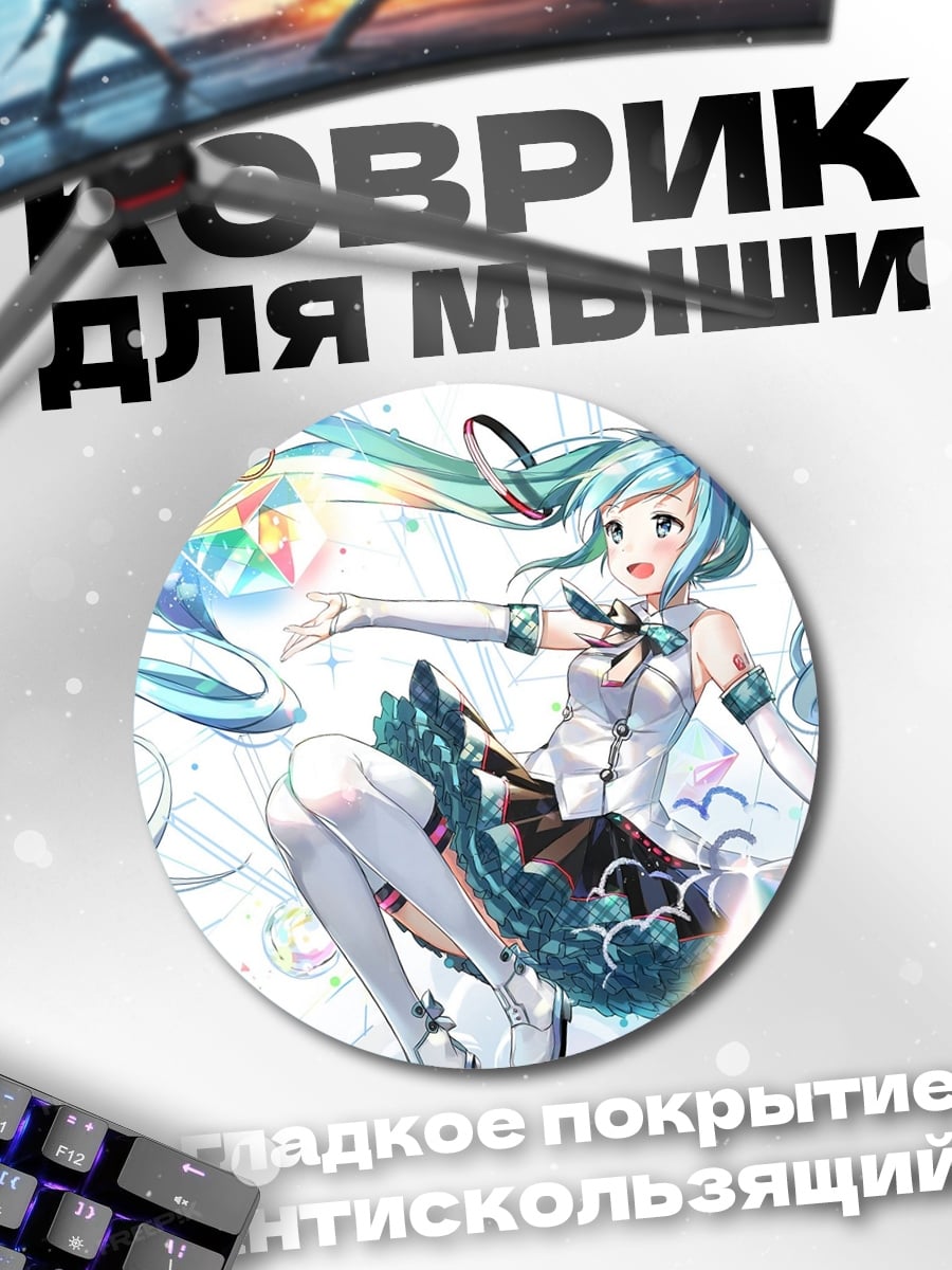 Коврик круглый Мику поющая звезда