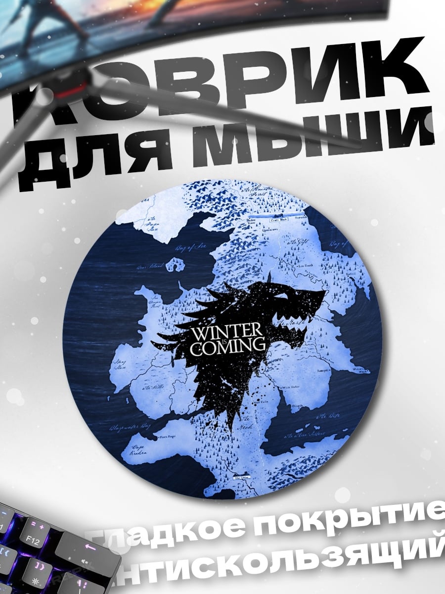 Коврик круглый Зима близко