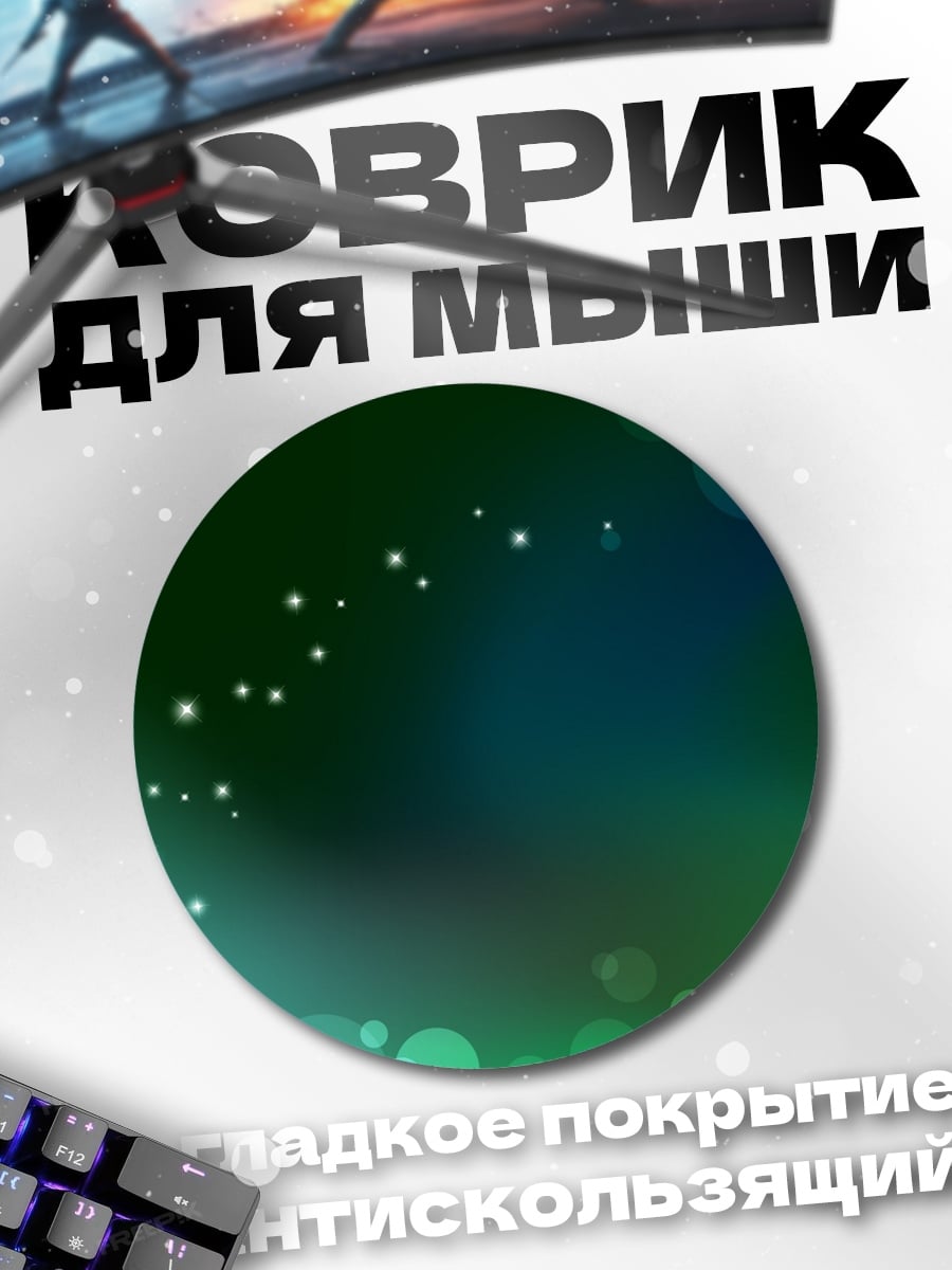 Коврик круглый Зеленые блики