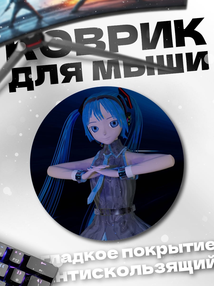Коврик круглый Мику Хацунэ