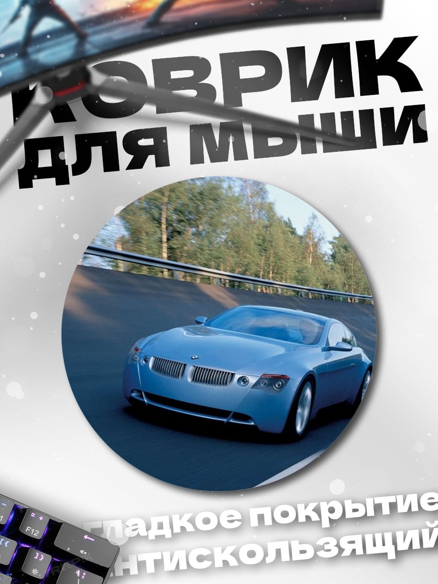 Коврик круглый голубое спортивное купе